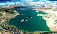 ‘Protecting Caspian Sea a global imperative’