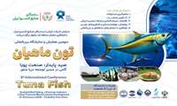 Iran intl Tuna Conference to be held in Chabahar