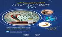  Razi Institute celebrates 100th anniversary with Intl conference on venom and antivenom