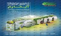 Tehran hosting 6th iFarm intl. Expo