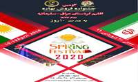 Food Products Spring Exhibition will be held in Sulaimaniyah, Iraq