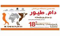 The 18th International Poultry Livestock and Related Industries Exhibition in Tehran: Iran ranks tenth in the world in poultry and egg production (Aug.15th-18th 2019)