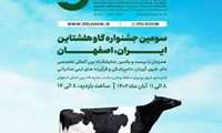 Iran Holstein Show opens in Isfahan
