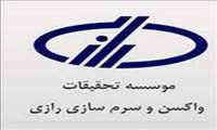 FAO and Razi Institute to enhance pharmaceutical cooperation