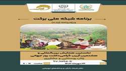 Tehran to host intl confab to highlight role of rural women in food security 