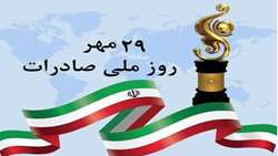Iran marks National Export Day