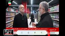 Iran President visits chain stores, inspects essential goods supply chain