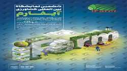Tehran hosting 6th iFarm intl. Expo
