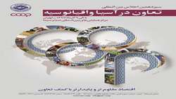 Thirteenth Summit International Cooperative Asia-Pacific 25- 29 of Nov in Tehran