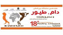 The 18th International Poultry Livestock and Related Industries Exhibition in Tehran: Iran ranks tenth in the world in poultry and egg production (Aug.15th-18th 2019)