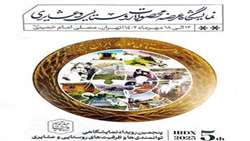 Tehran to host Exhibition of Villagers, Nomads Capabilities