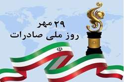 Iran marks National Export Day